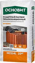 Путформ MC114 L высокоэффективный теплоизоляционный кладочный раствор ОСНОВИТ